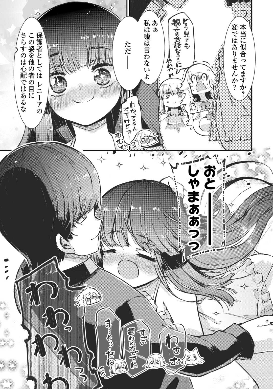 Sayounara Ryuusei, Konnichiwa Jinsei - Chapter 100 - Page 17