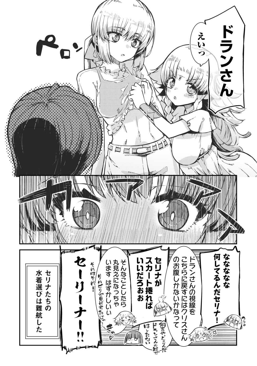 Sayounara Ryuusei, Konnichiwa Jinsei - Chapter 100 - Page 18