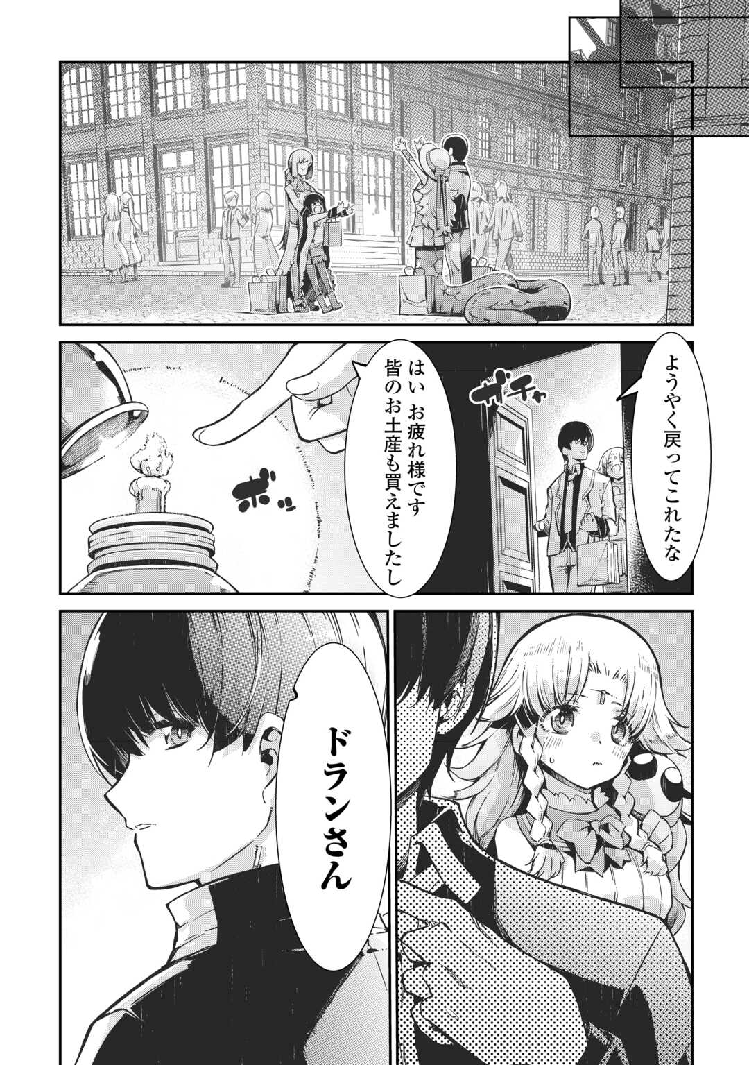Sayounara Ryuusei, Konnichiwa Jinsei - Chapter 100 - Page 19