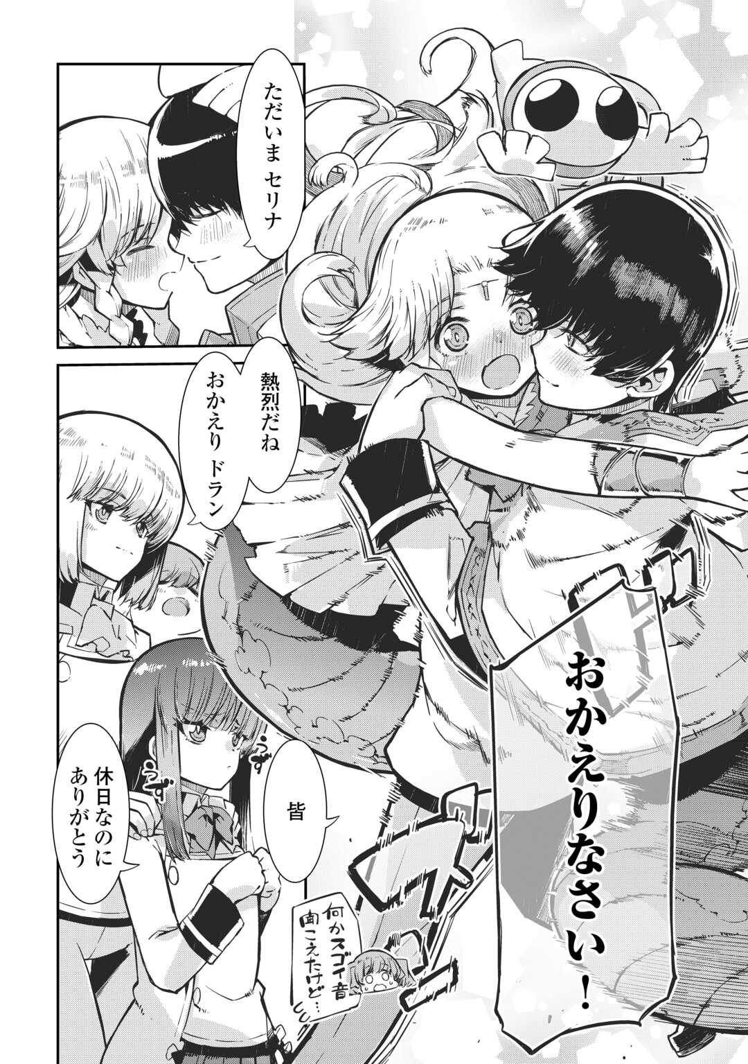 Sayounara Ryuusei, Konnichiwa Jinsei - Chapter 100 - Page 2