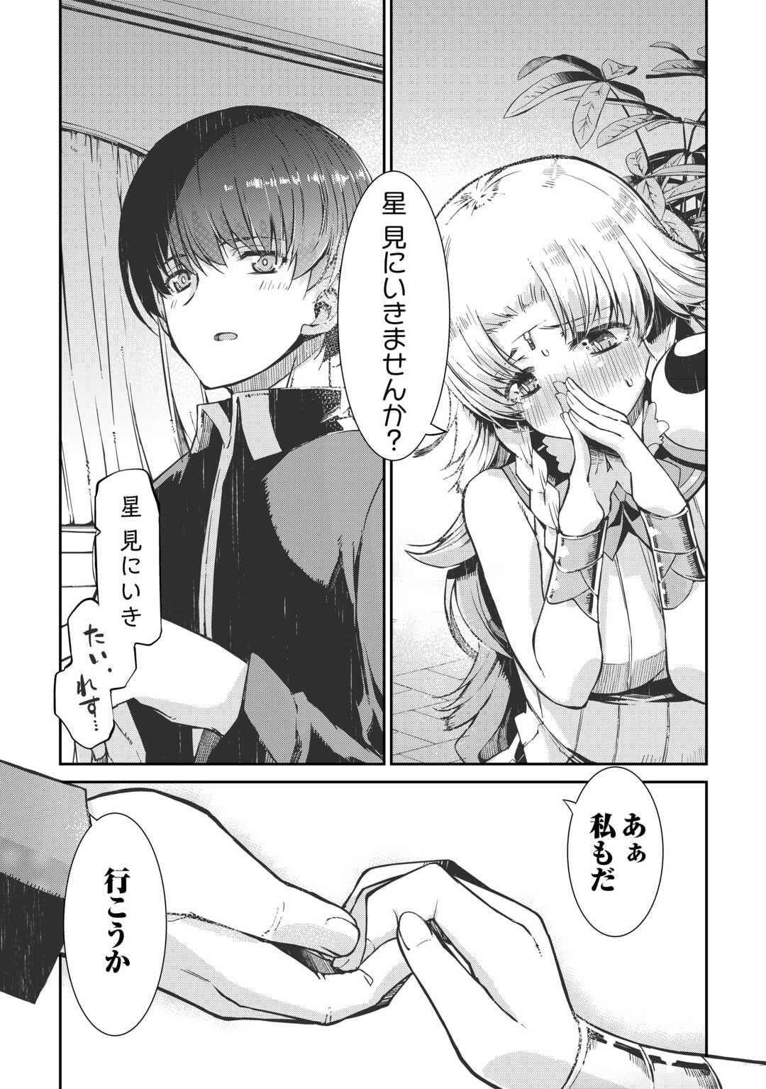 Sayounara Ryuusei, Konnichiwa Jinsei - Chapter 100 - Page 20