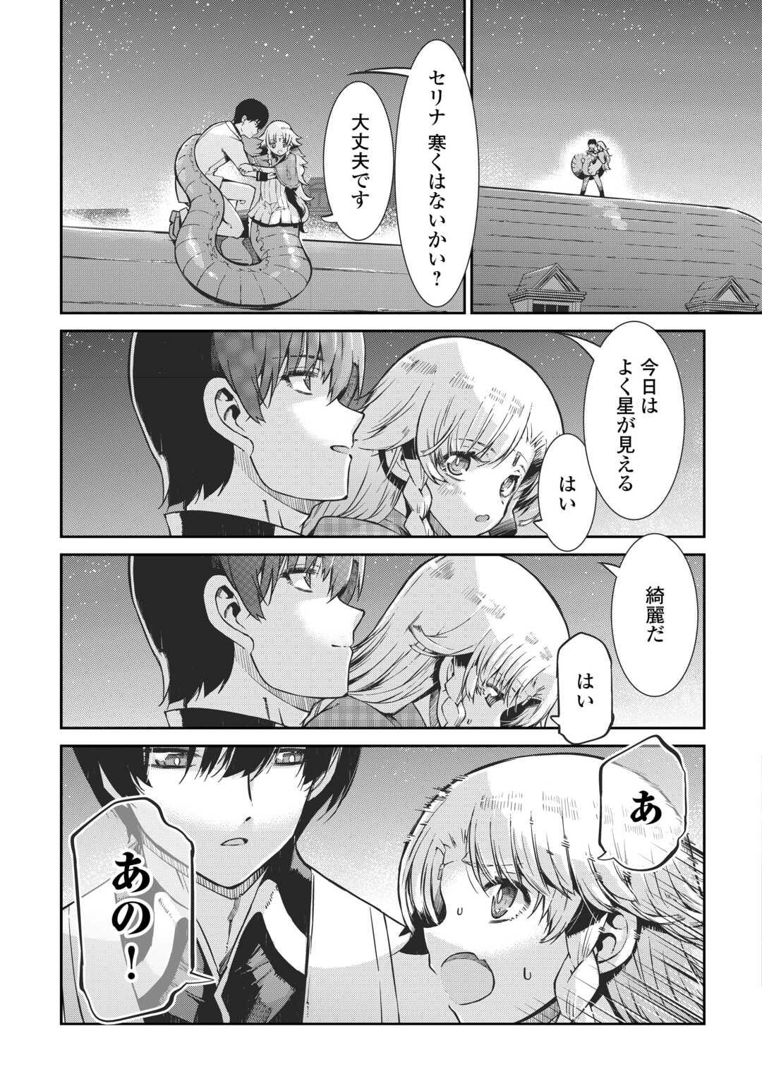 Sayounara Ryuusei, Konnichiwa Jinsei - Chapter 100 - Page 21