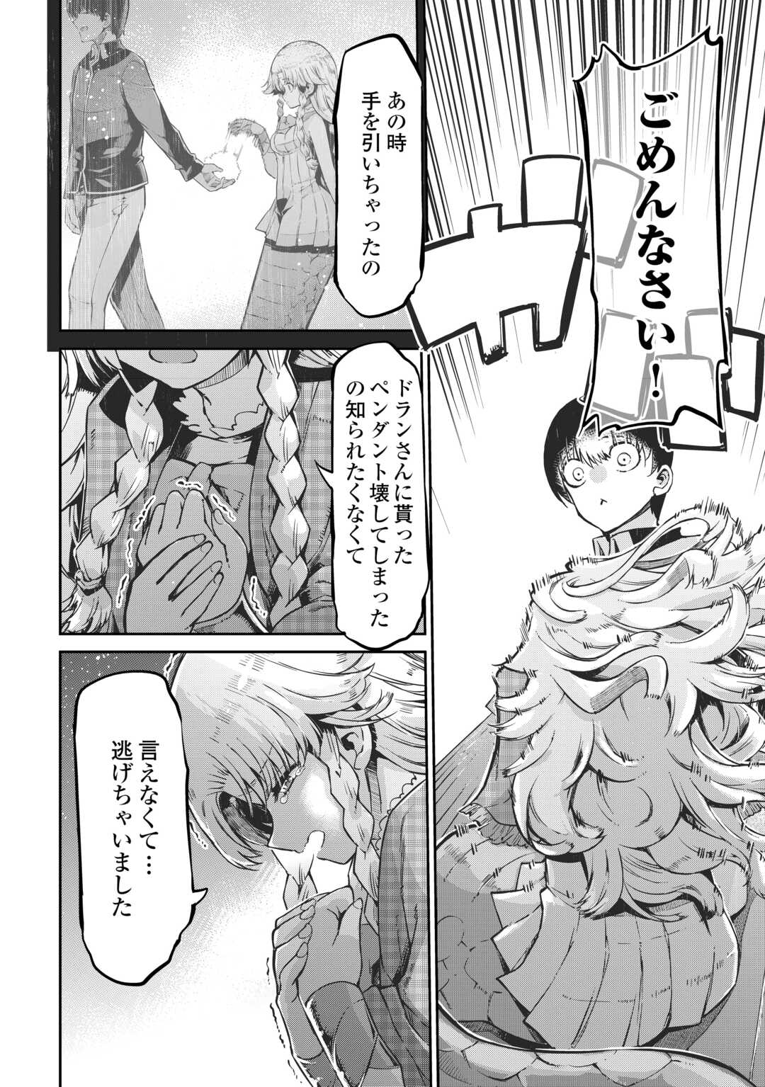 Sayounara Ryuusei, Konnichiwa Jinsei - Chapter 100 - Page 22
