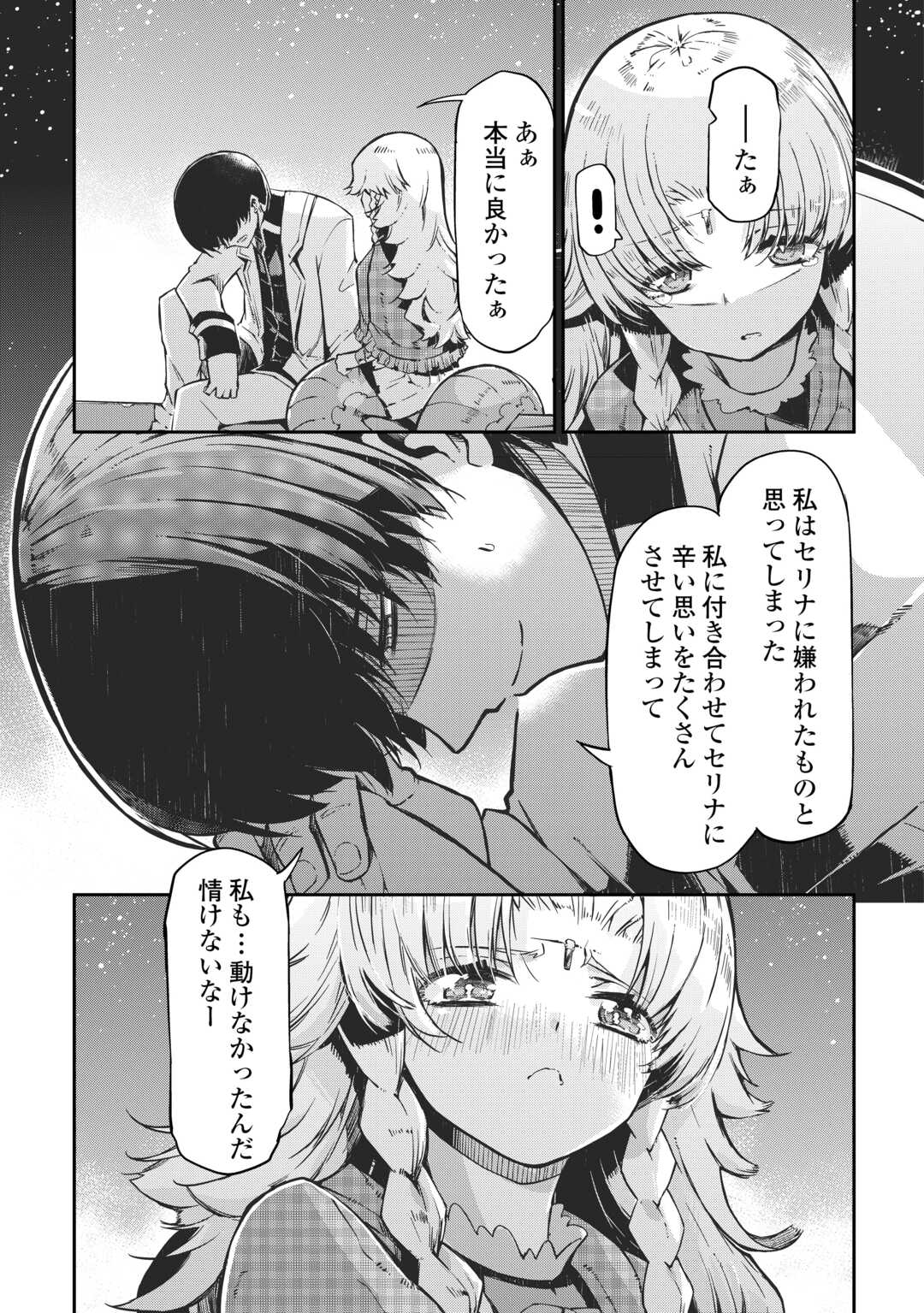 Sayounara Ryuusei, Konnichiwa Jinsei - Chapter 100 - Page 23