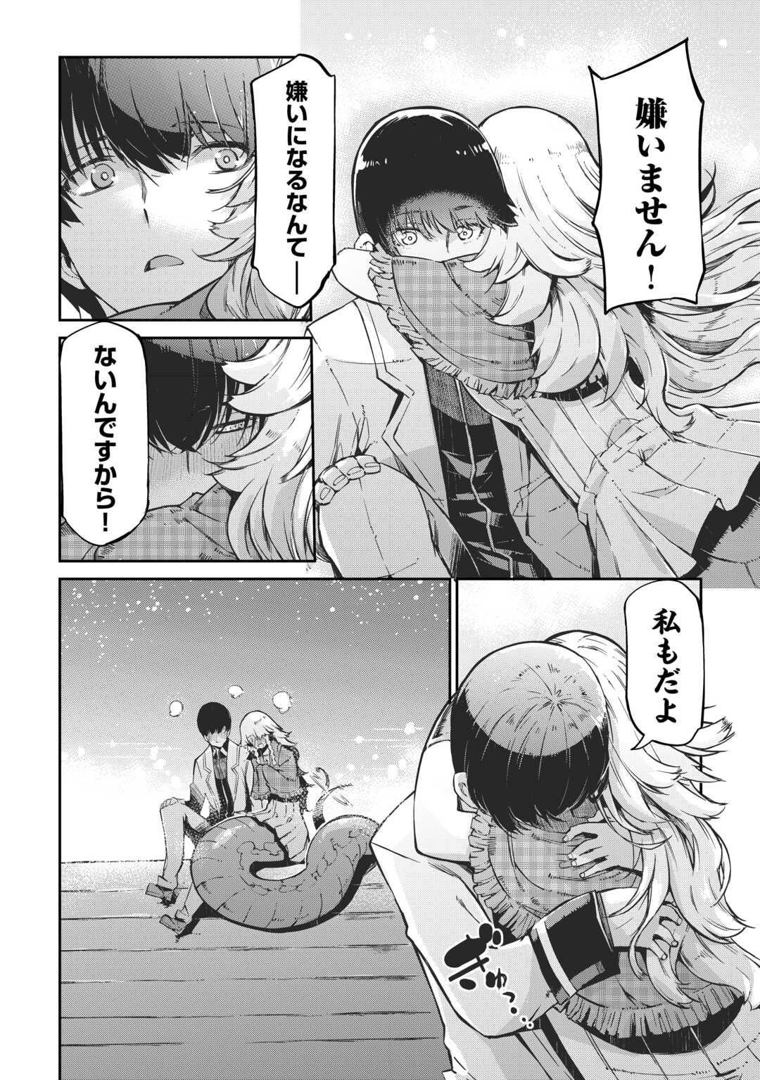 Sayounara Ryuusei, Konnichiwa Jinsei - Chapter 100 - Page 24