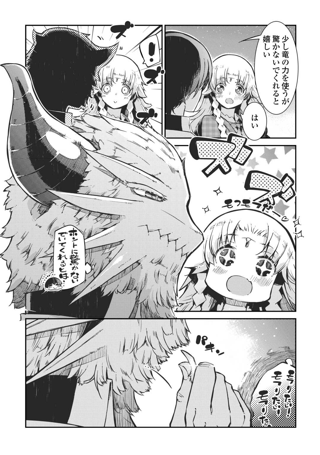 Sayounara Ryuusei, Konnichiwa Jinsei - Chapter 100 - Page 25