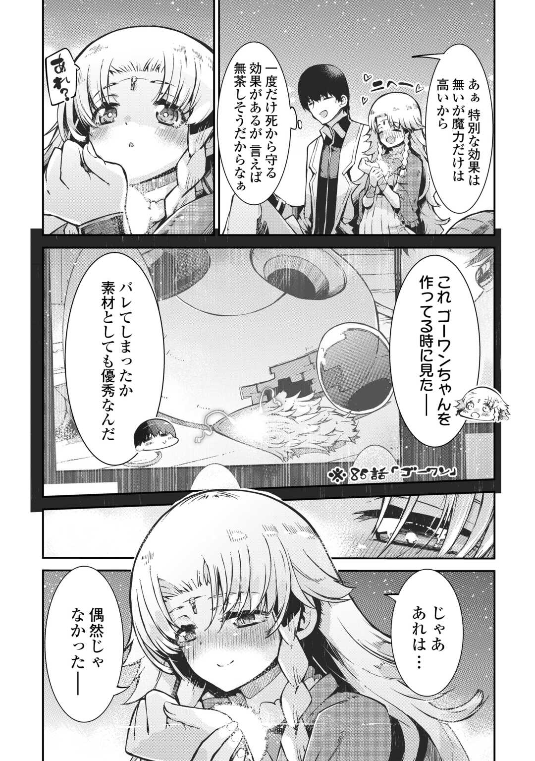 Sayounara Ryuusei, Konnichiwa Jinsei - Chapter 100 - Page 27