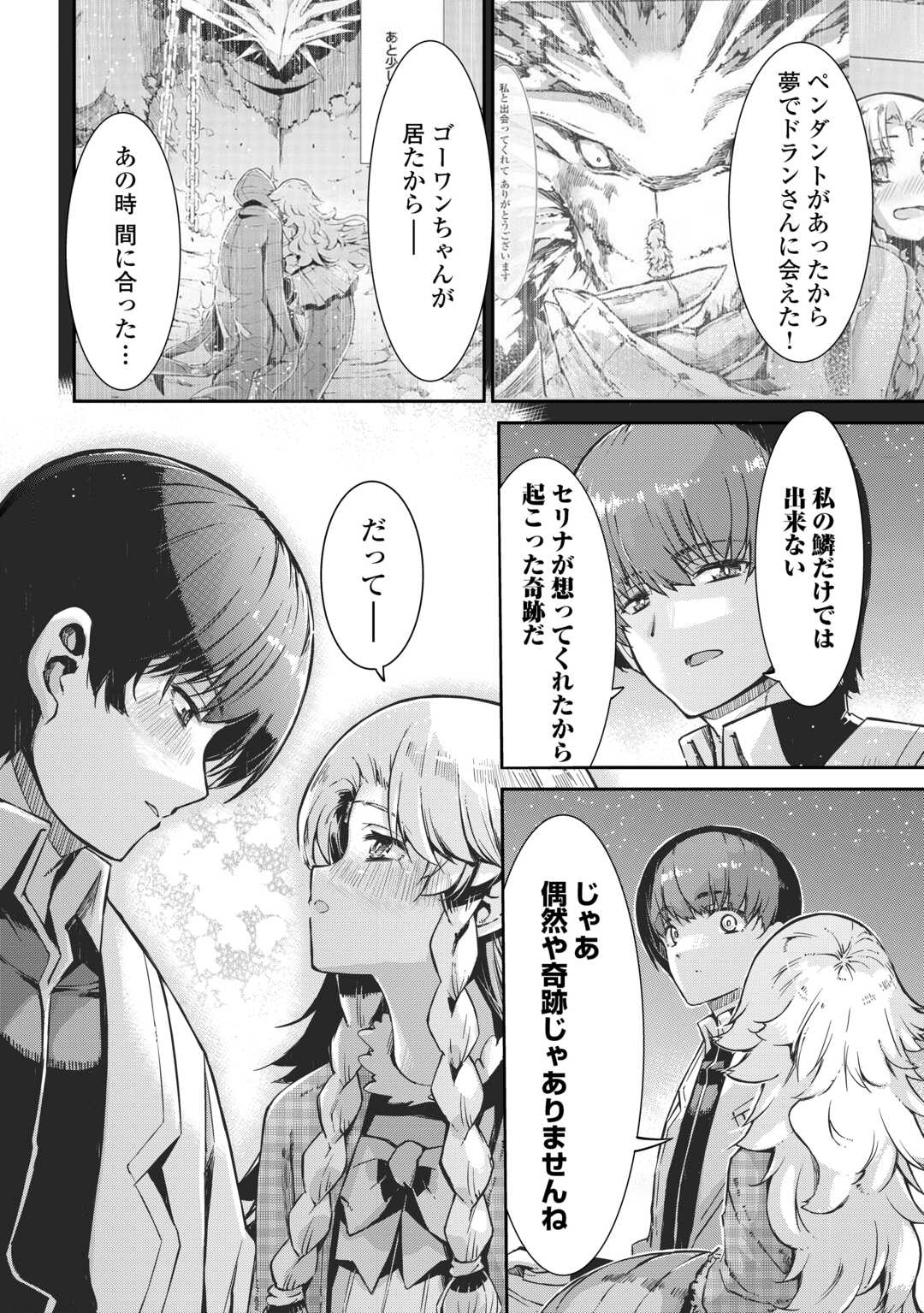Sayounara Ryuusei, Konnichiwa Jinsei - Chapter 100 - Page 28