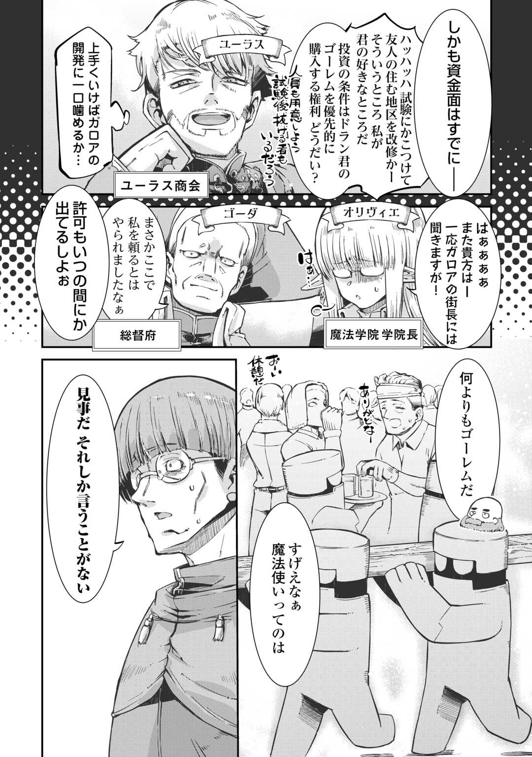 Sayounara Ryuusei, Konnichiwa Jinsei - Chapter 100 - Page 6