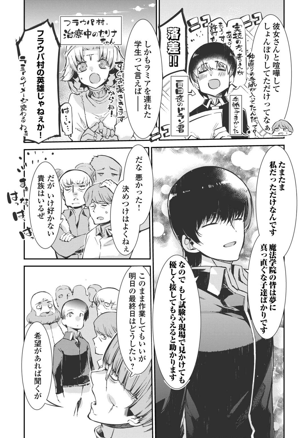 Sayounara Ryuusei, Konnichiwa Jinsei - Chapter 100 - Page 8