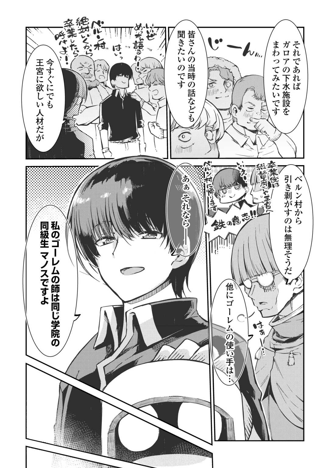 Sayounara Ryuusei, Konnichiwa Jinsei - Chapter 100 - Page 9