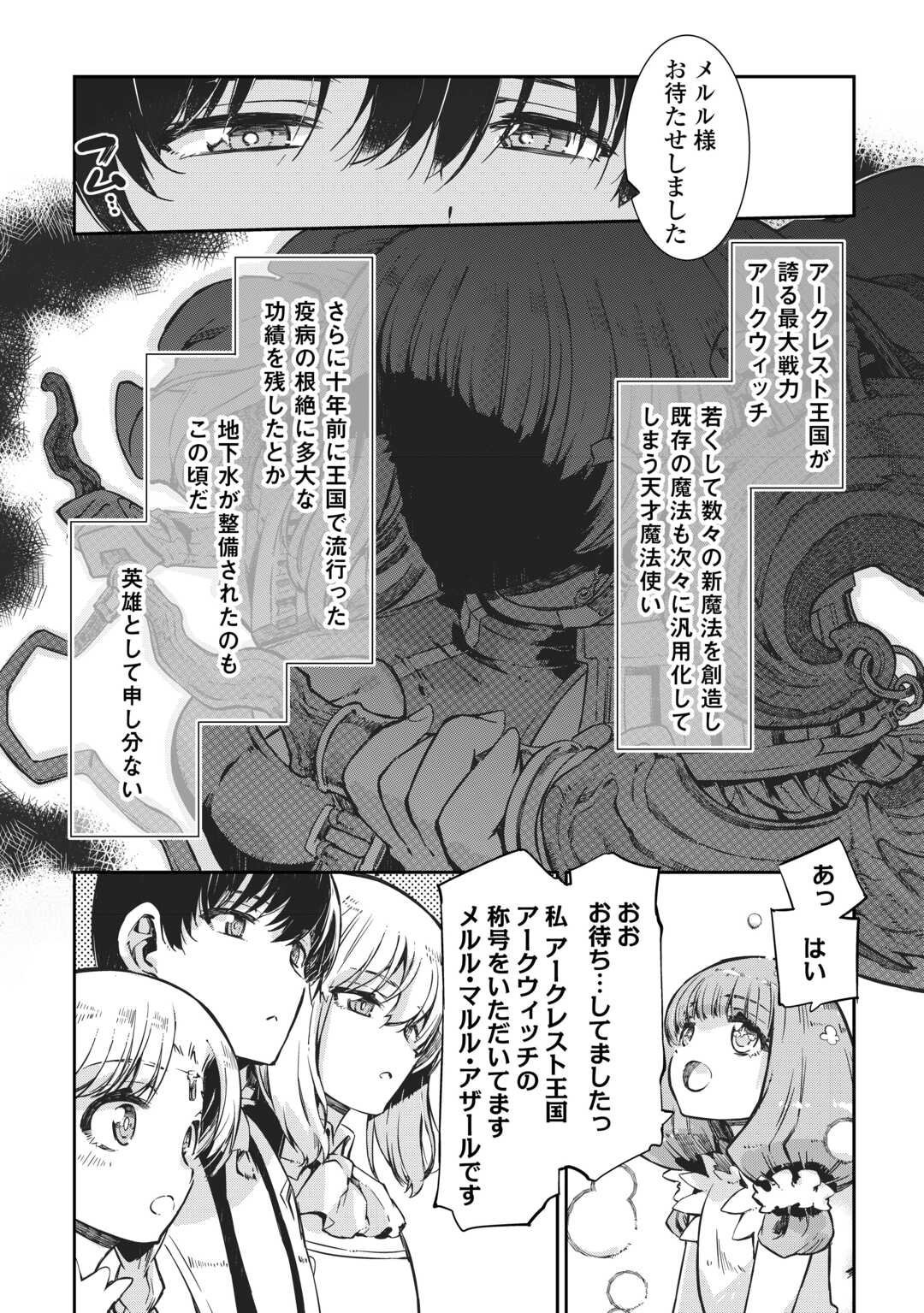 Sayounara Ryuusei, Konnichiwa Jinsei - Chapter 102 - Page 10