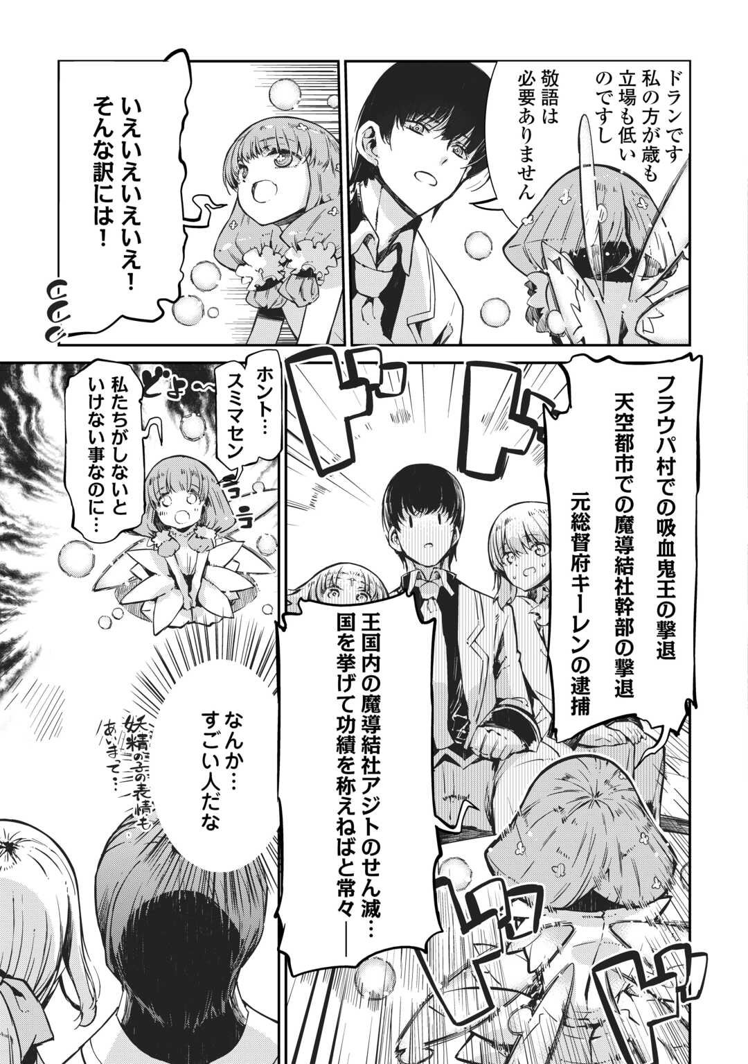Sayounara Ryuusei, Konnichiwa Jinsei - Chapter 102 - Page 11