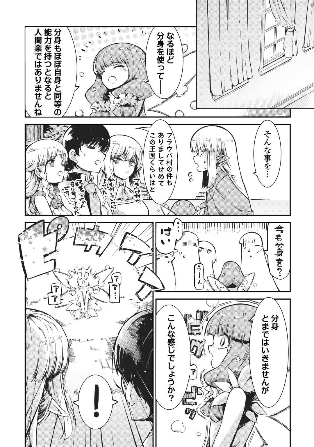 Sayounara Ryuusei, Konnichiwa Jinsei - Chapter 102 - Page 12