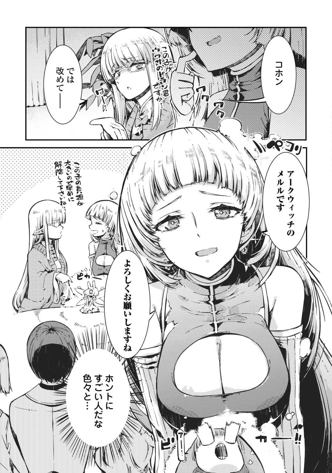 Sayounara Ryuusei, Konnichiwa Jinsei - Chapter 102 - Page 15