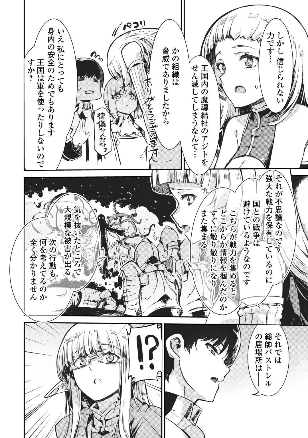 Sayounara Ryuusei, Konnichiwa Jinsei - Chapter 102 - Page 16