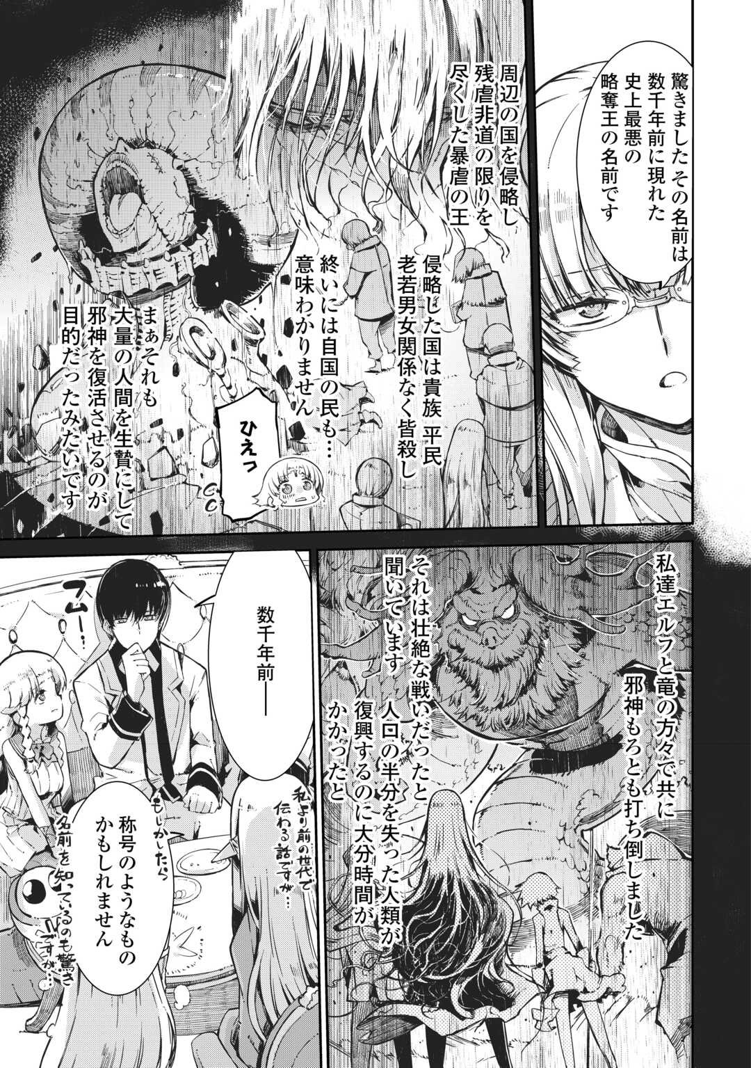 Sayounara Ryuusei, Konnichiwa Jinsei - Chapter 102 - Page 17
