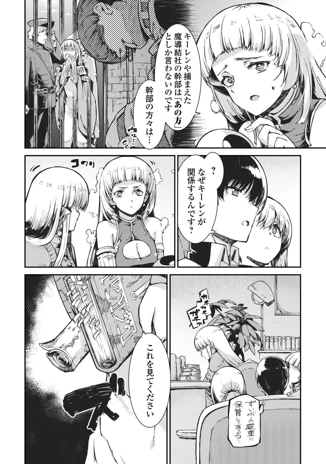 Sayounara Ryuusei, Konnichiwa Jinsei - Chapter 102 - Page 18