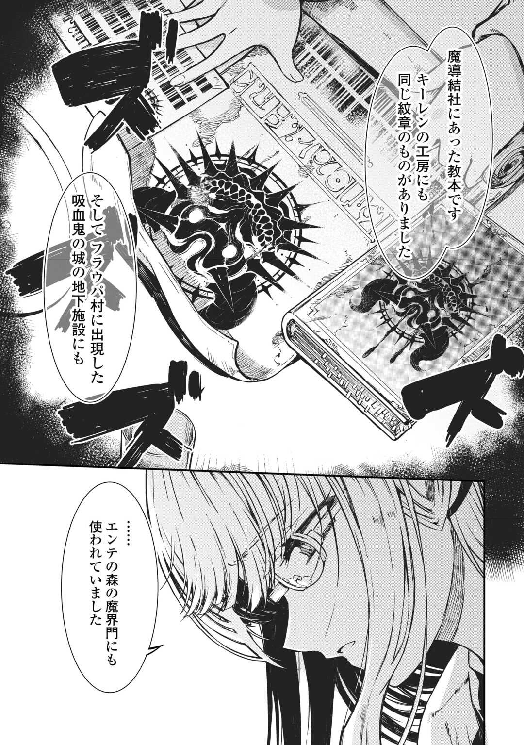 Sayounara Ryuusei, Konnichiwa Jinsei - Chapter 102 - Page 19