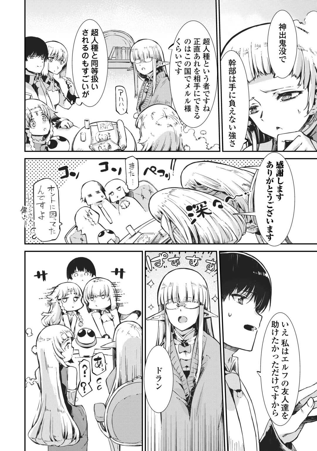 Sayounara Ryuusei, Konnichiwa Jinsei - Chapter 102 - Page 20