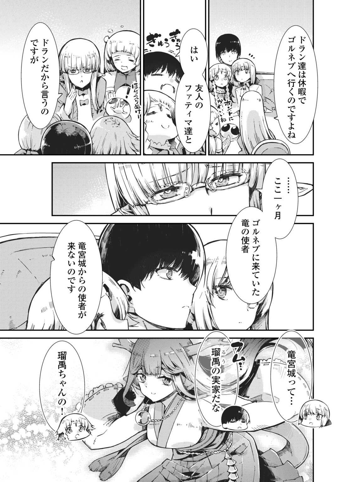 Sayounara Ryuusei, Konnichiwa Jinsei - Chapter 102 - Page 21