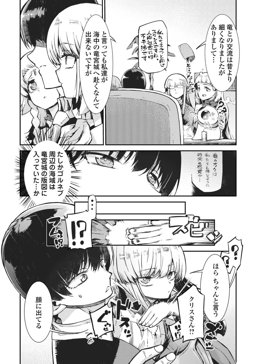 Sayounara Ryuusei, Konnichiwa Jinsei - Chapter 102 - Page 22