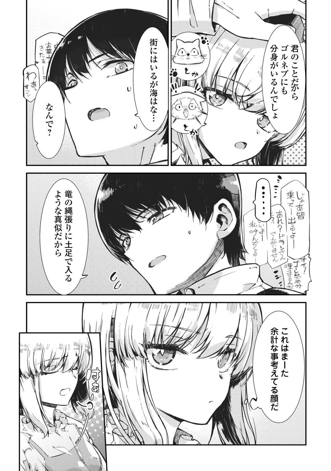 Sayounara Ryuusei, Konnichiwa Jinsei - Chapter 102 - Page 23