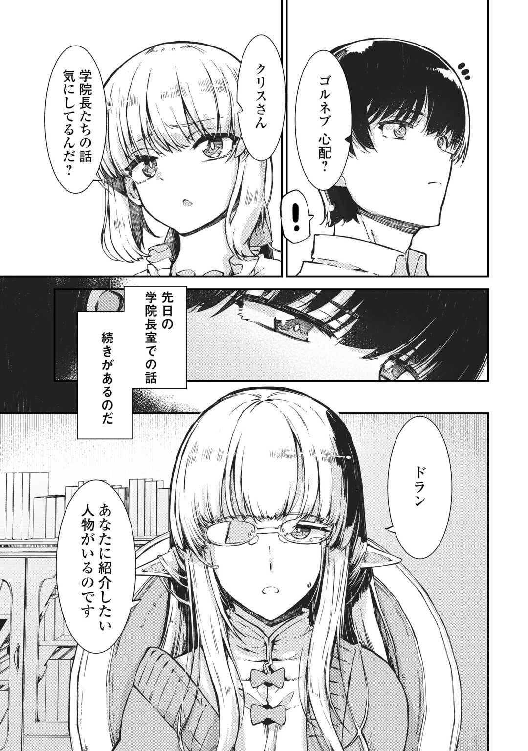 Sayounara Ryuusei, Konnichiwa Jinsei - Chapter 102 - Page 5
