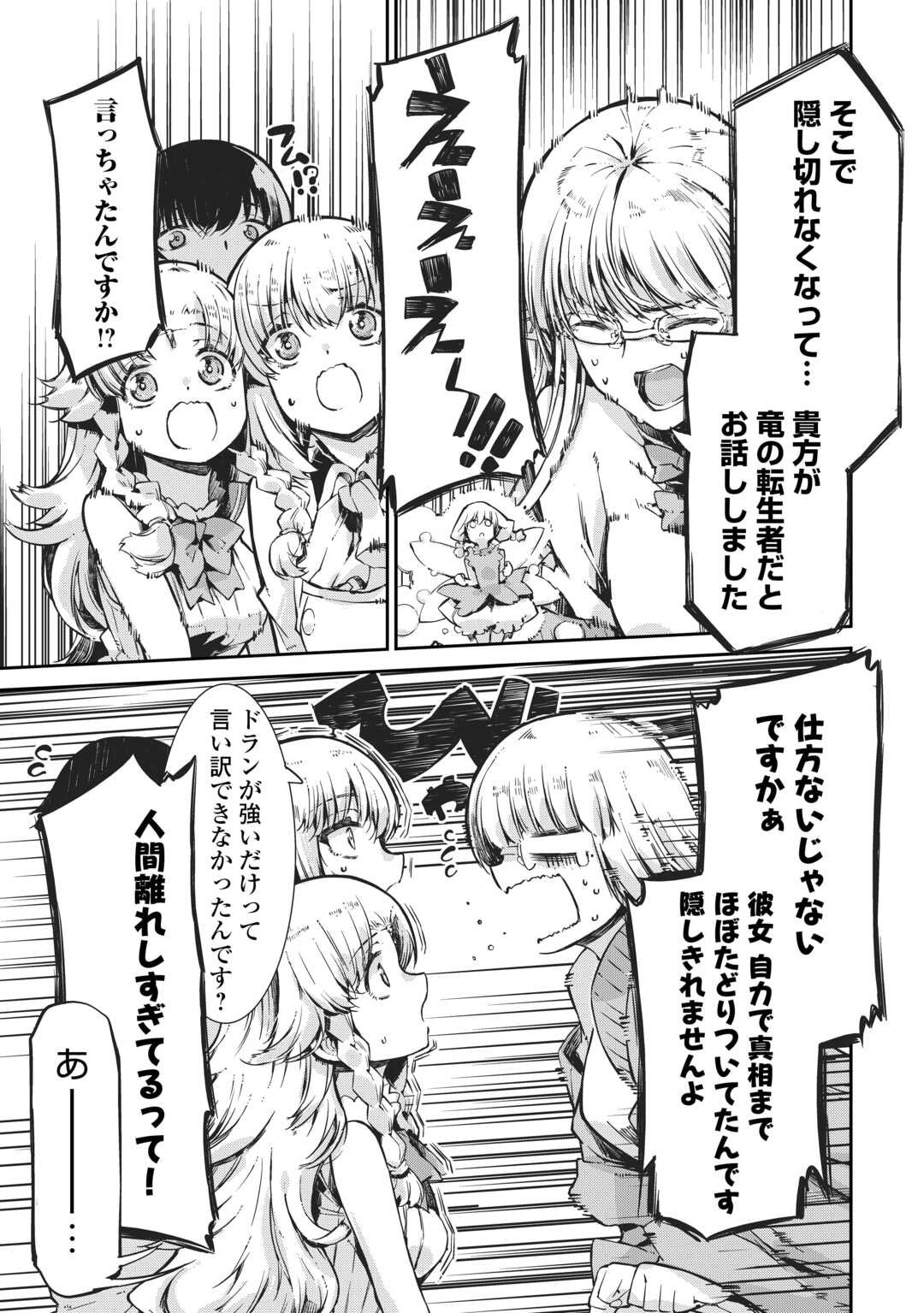 Sayounara Ryuusei, Konnichiwa Jinsei - Chapter 102 - Page 7