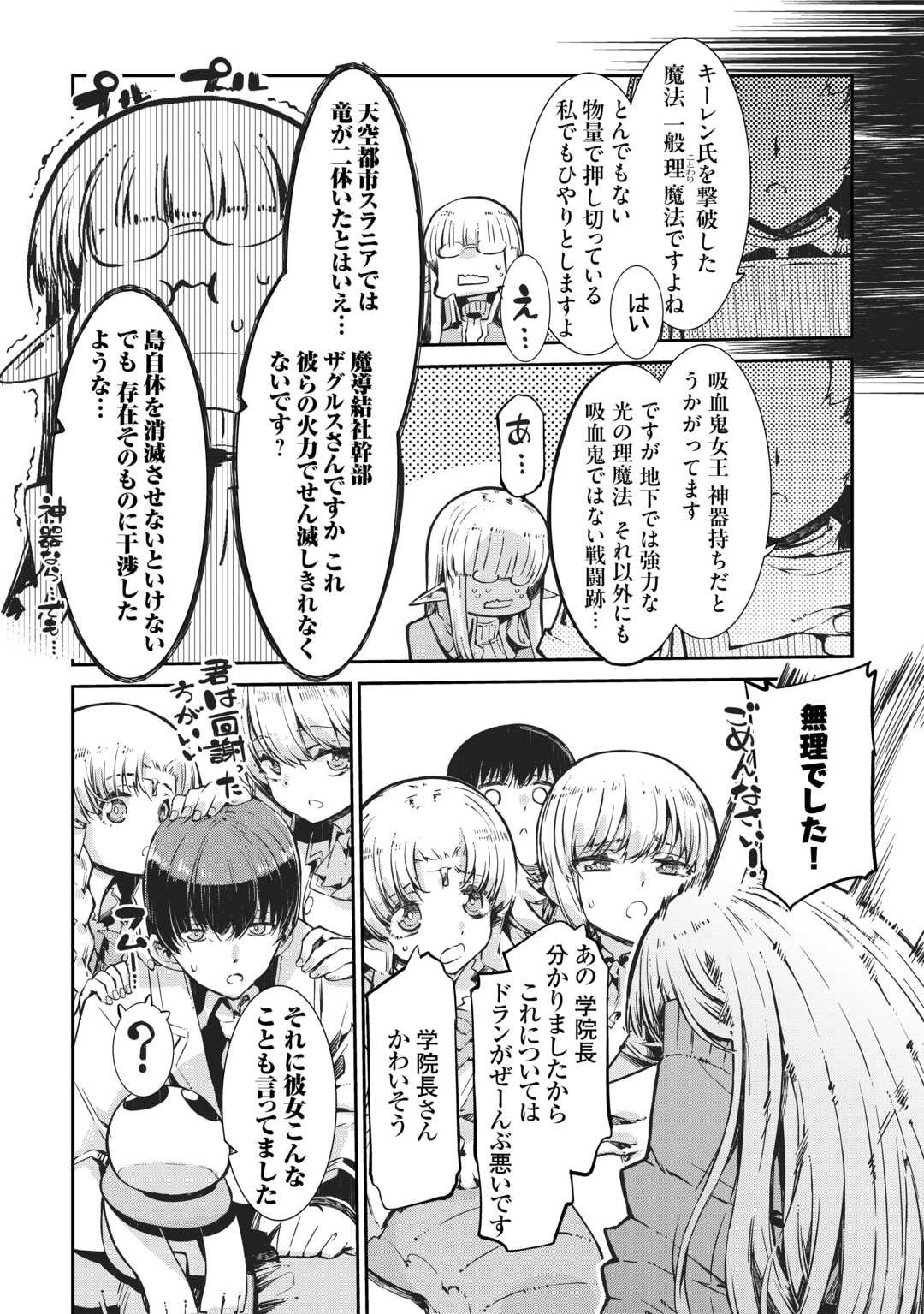 Sayounara Ryuusei, Konnichiwa Jinsei - Chapter 102 - Page 8