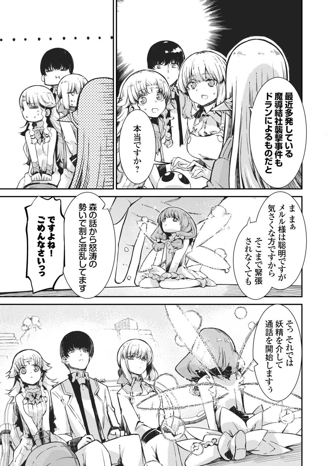 Sayounara Ryuusei, Konnichiwa Jinsei - Chapter 102 - Page 9