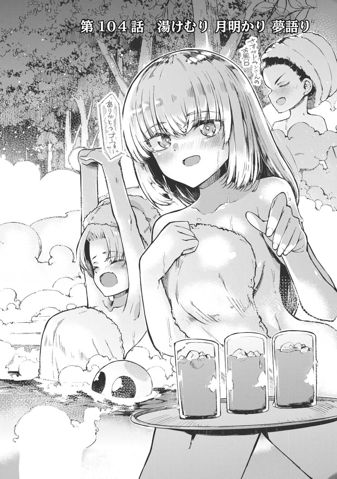 Sayounara Ryuusei, Konnichiwa Jinsei - Chapter 104 - Page 14