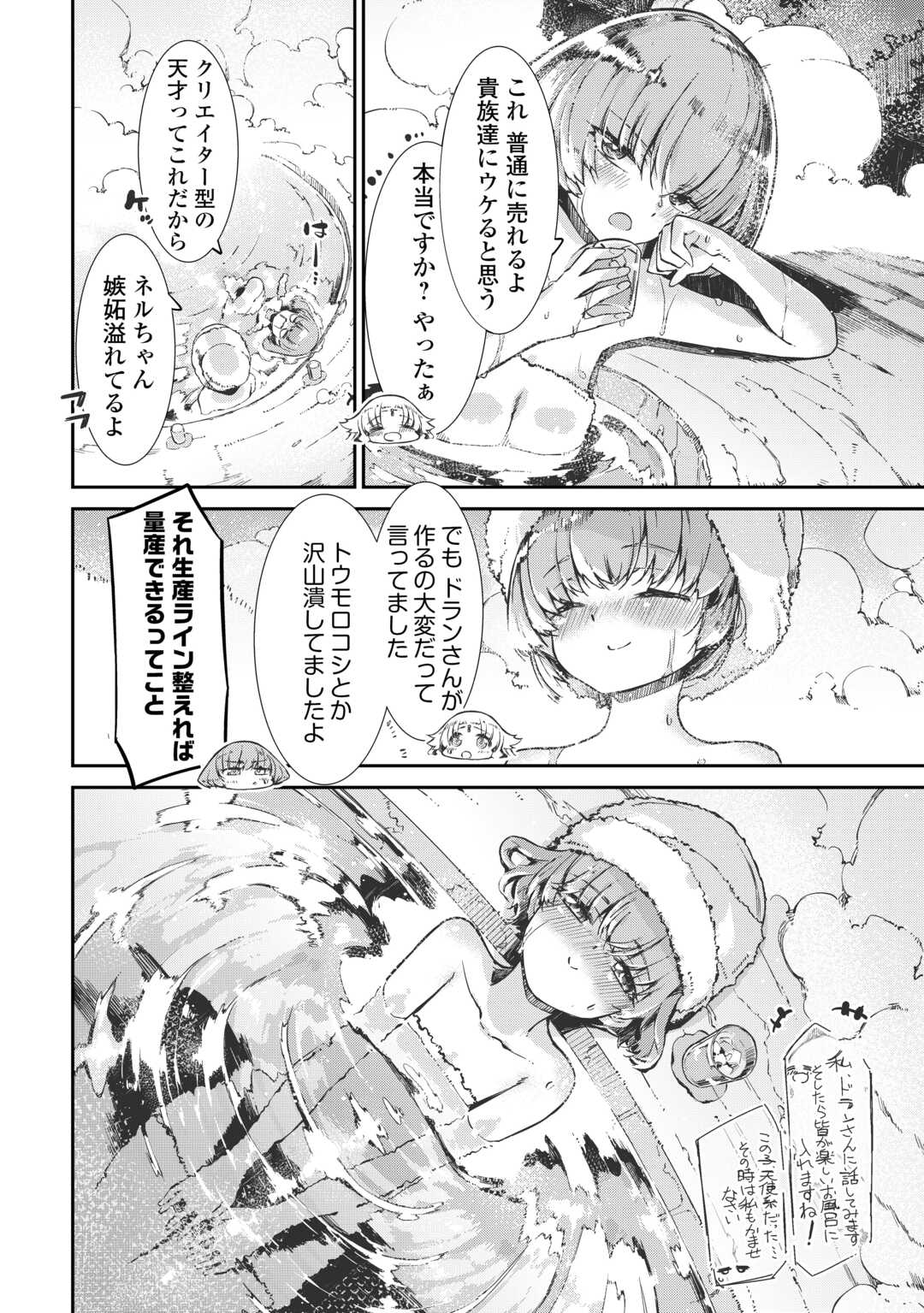 Sayounara Ryuusei, Konnichiwa Jinsei - Chapter 104 - Page 18