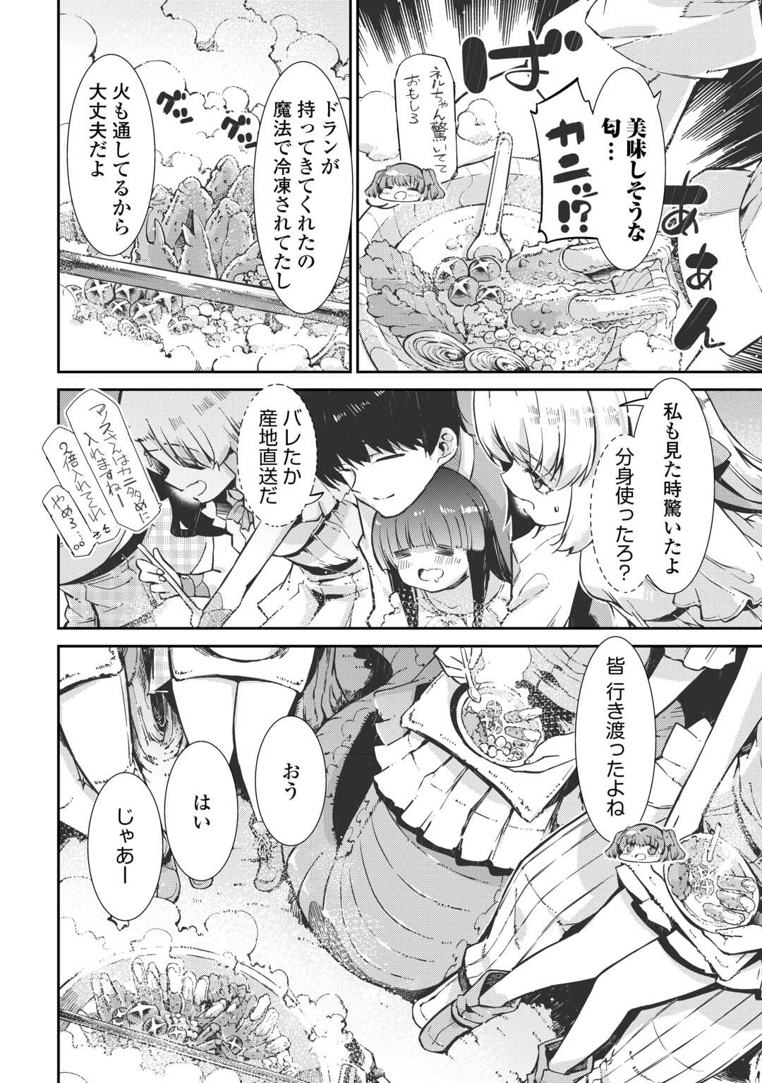 Sayounara Ryuusei, Konnichiwa Jinsei - Chapter 104 - Page 2