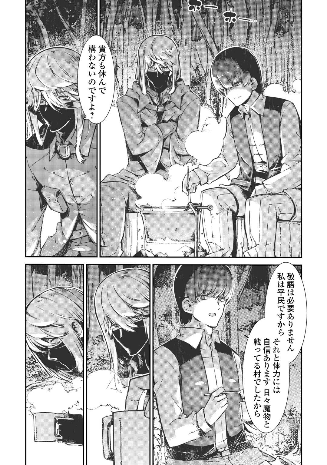 Sayounara Ryuusei, Konnichiwa Jinsei - Chapter 104 - Page 21