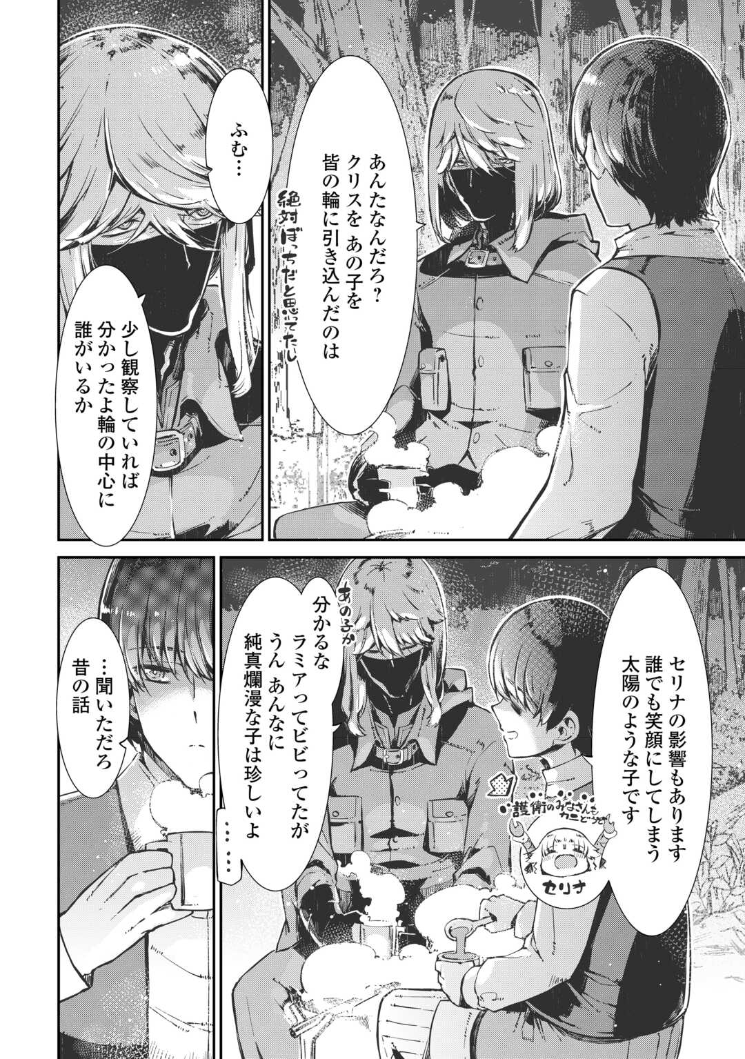 Sayounara Ryuusei, Konnichiwa Jinsei - Chapter 104 - Page 22