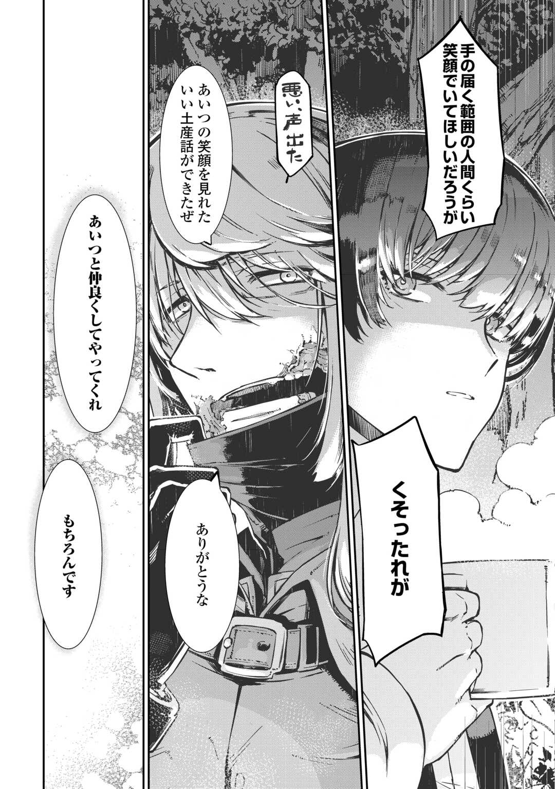 Sayounara Ryuusei, Konnichiwa Jinsei - Chapter 104 - Page 24