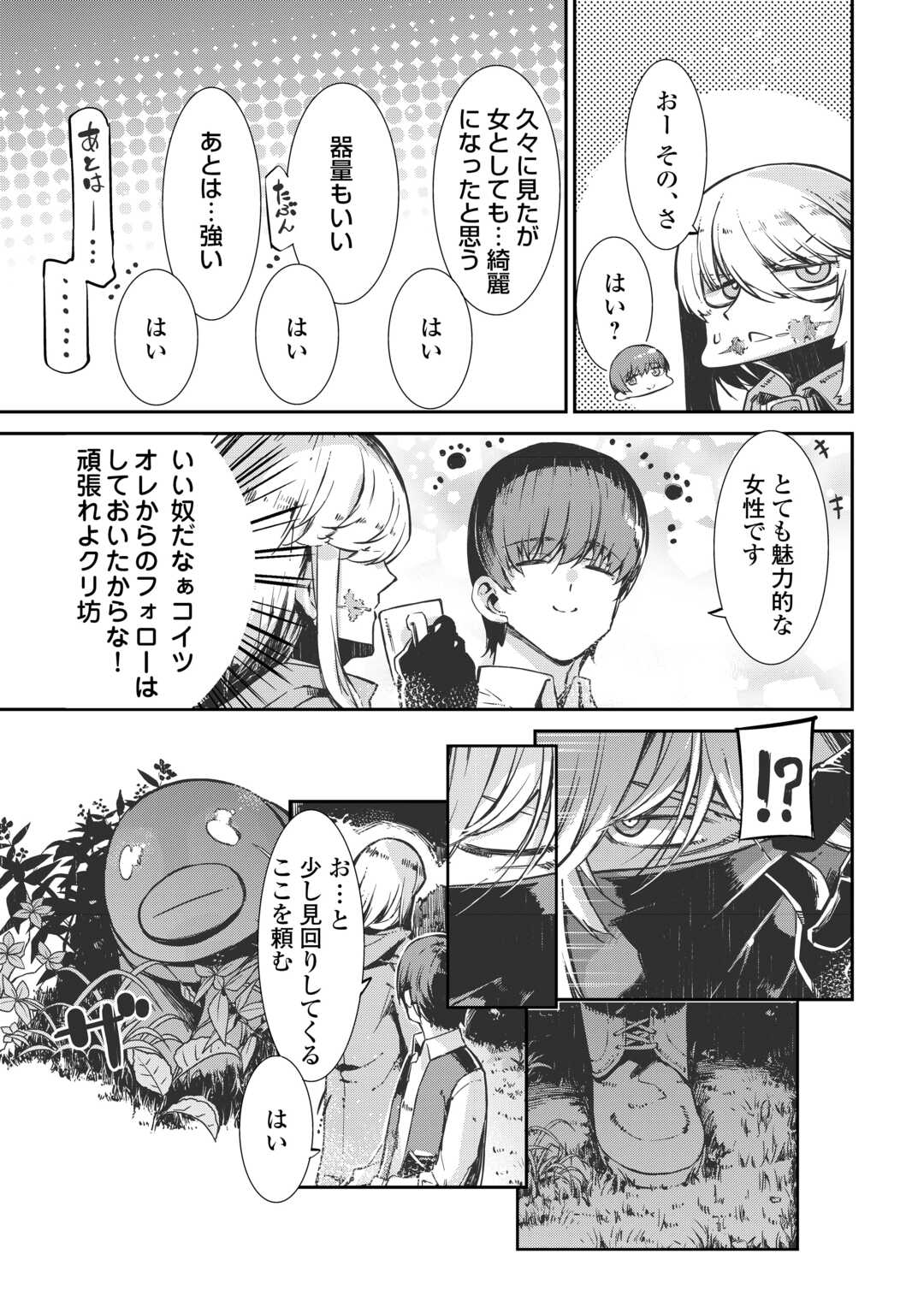 Sayounara Ryuusei, Konnichiwa Jinsei - Chapter 104 - Page 25