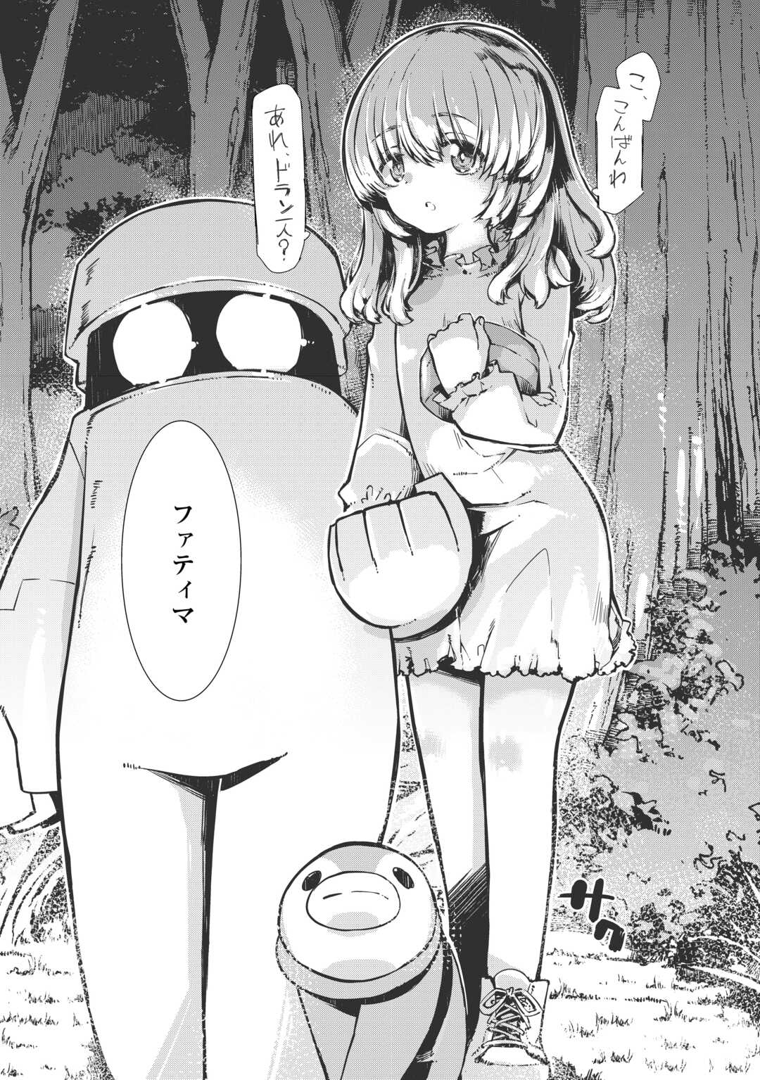 Sayounara Ryuusei, Konnichiwa Jinsei - Chapter 104 - Page 26