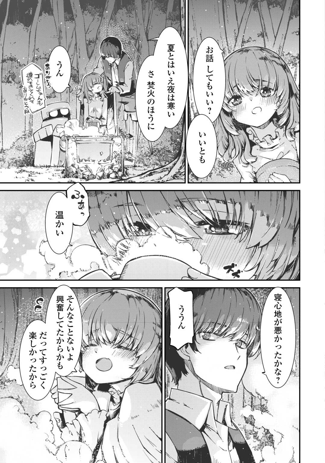 Sayounara Ryuusei, Konnichiwa Jinsei - Chapter 104 - Page 27