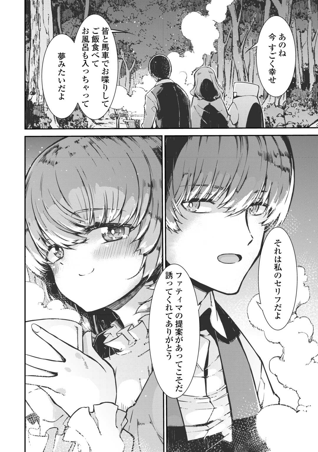 Sayounara Ryuusei, Konnichiwa Jinsei - Chapter 104 - Page 28