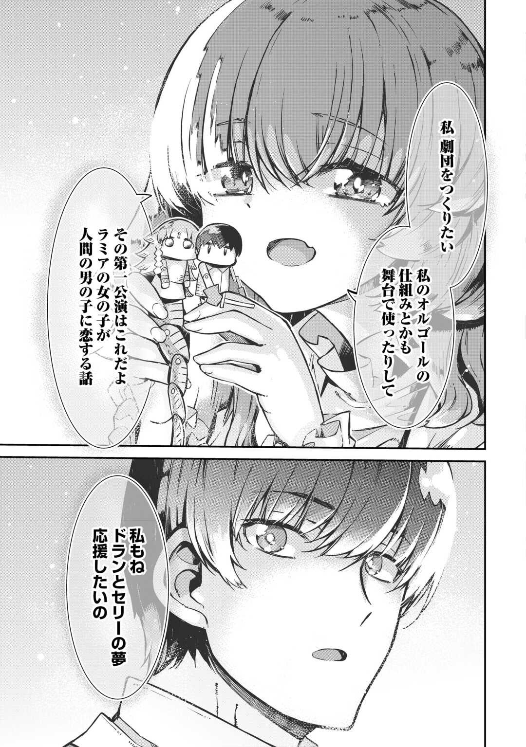 Sayounara Ryuusei, Konnichiwa Jinsei - Chapter 104 - Page 31