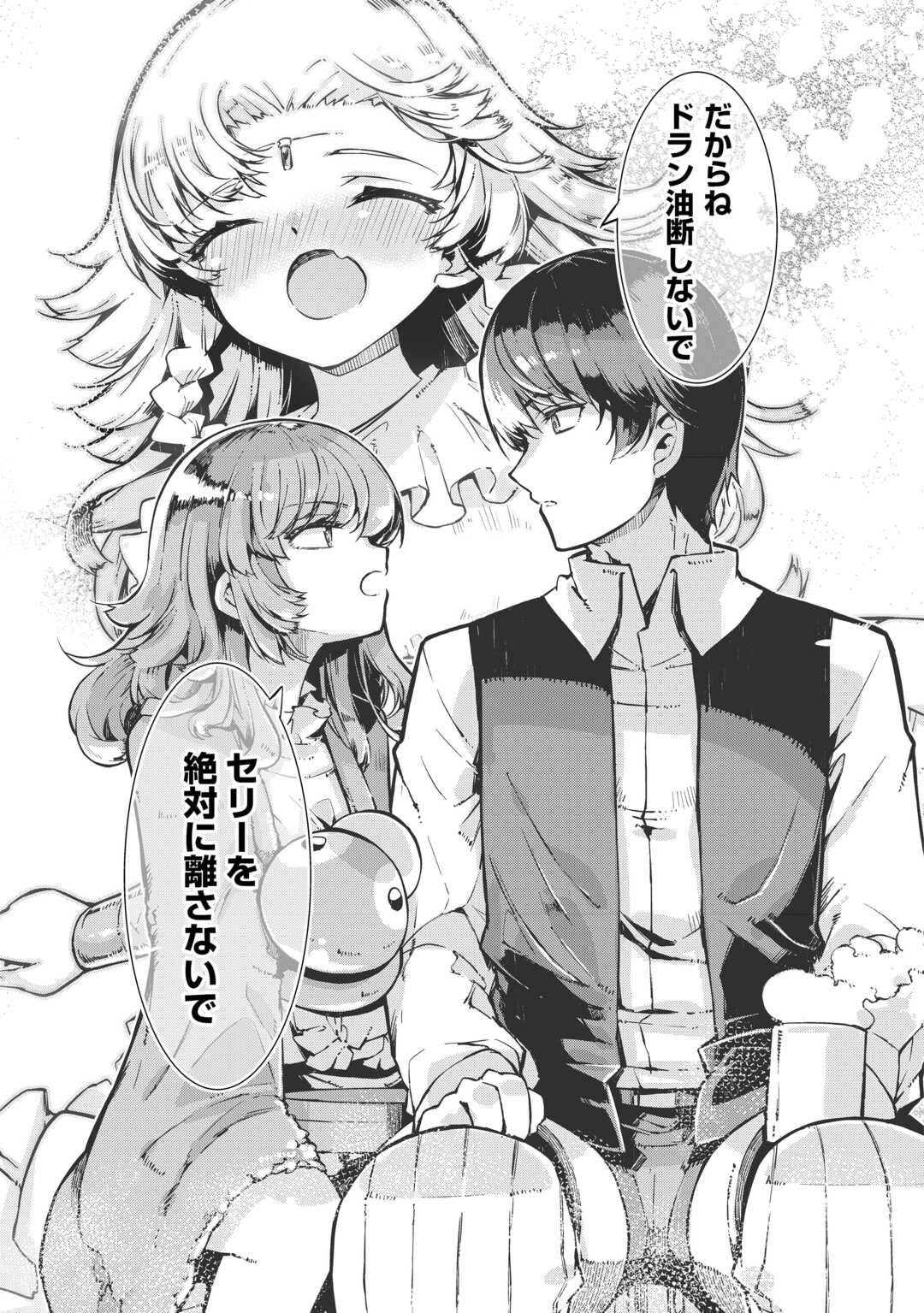 Sayounara Ryuusei, Konnichiwa Jinsei - Chapter 104 - Page 37