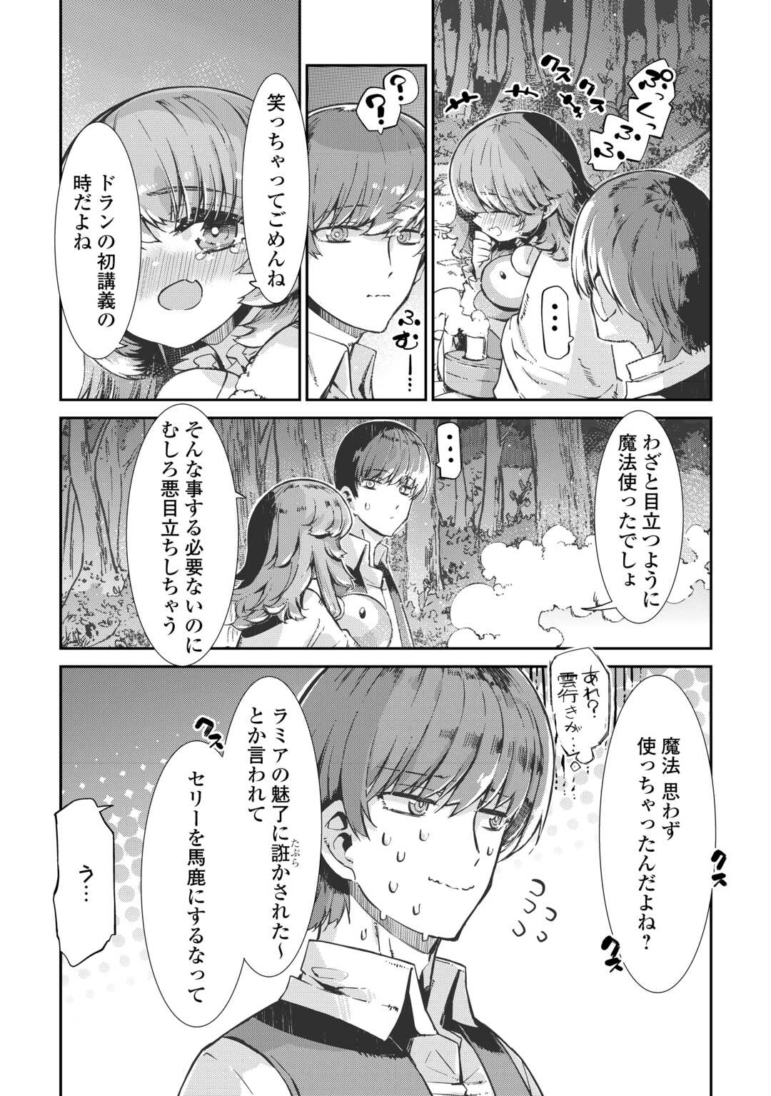 Sayounara Ryuusei, Konnichiwa Jinsei - Chapter 104 - Page 39