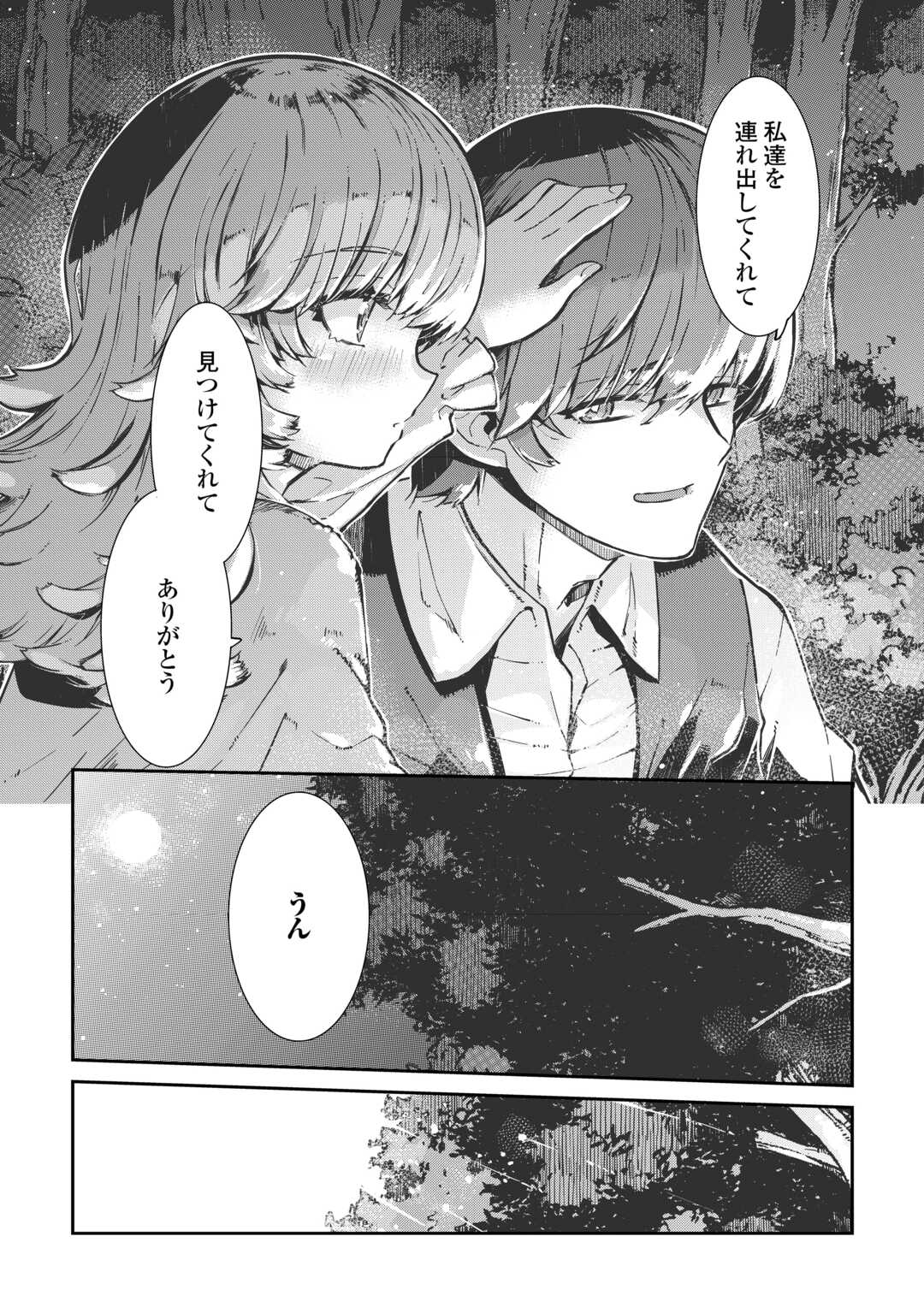 Sayounara Ryuusei, Konnichiwa Jinsei - Chapter 104 - Page 41