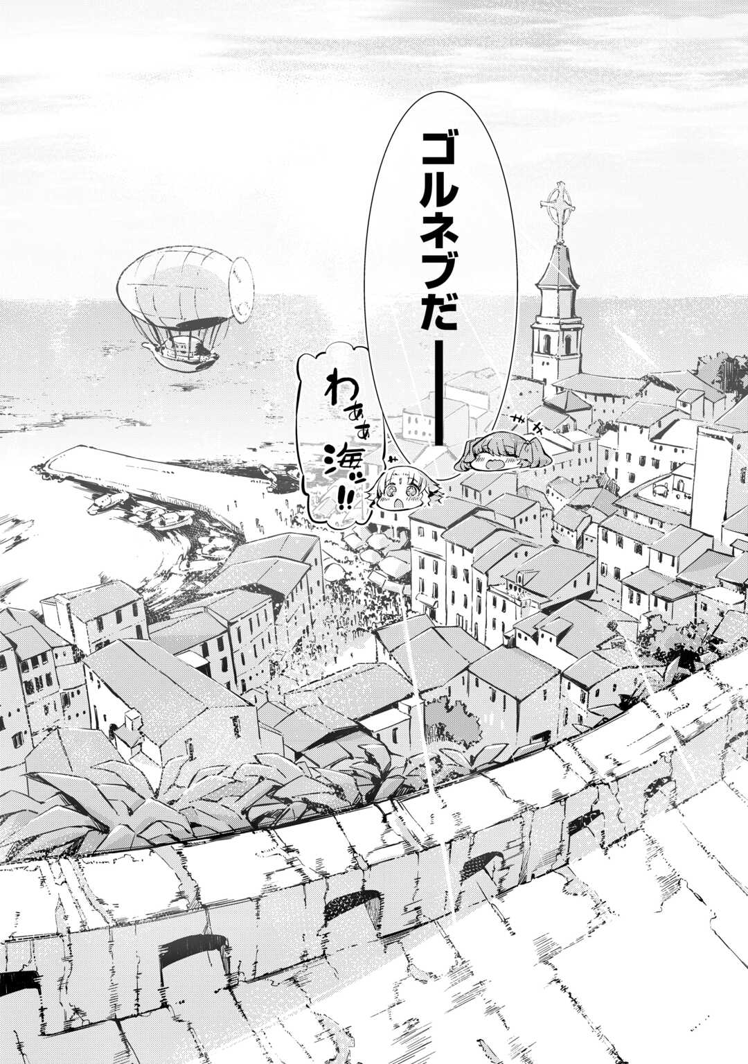 Sayounara Ryuusei, Konnichiwa Jinsei - Chapter 104 - Page 42