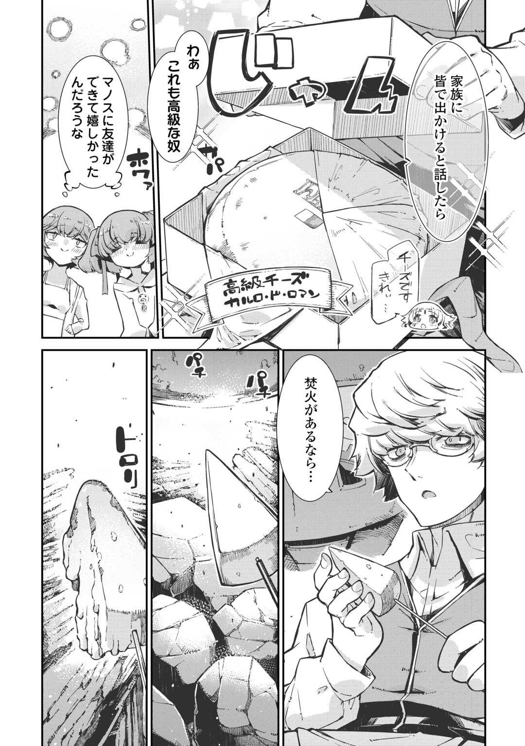 Sayounara Ryuusei, Konnichiwa Jinsei - Chapter 104 - Page 7