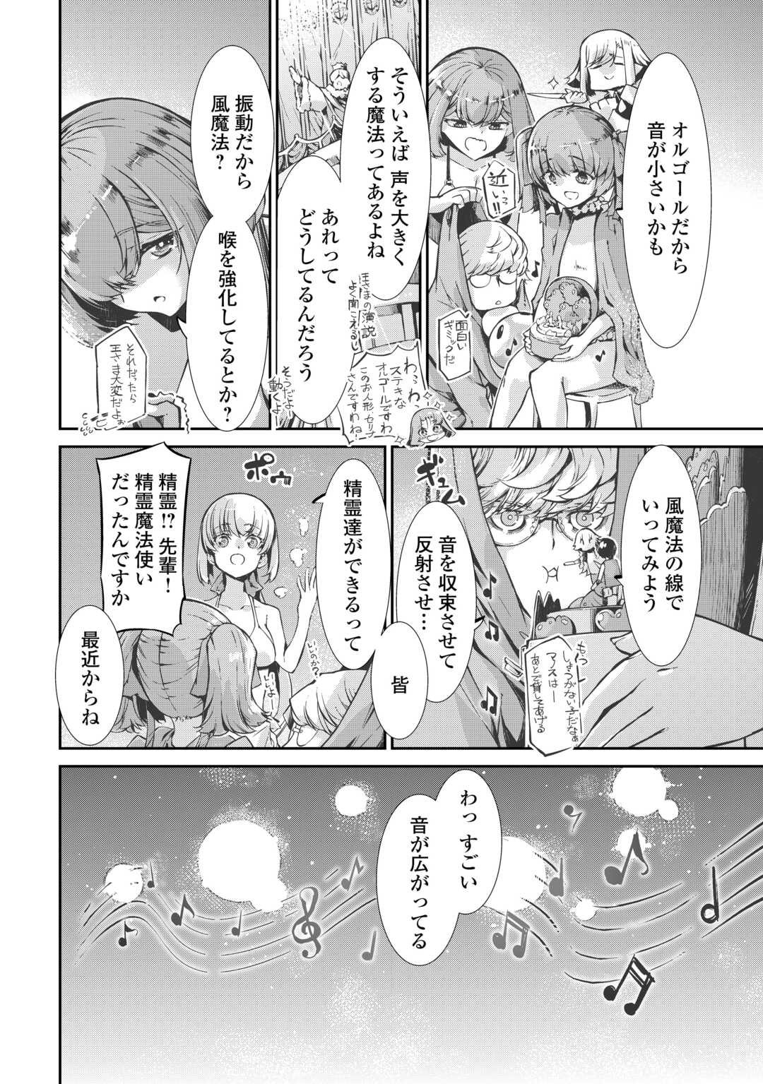 Sayounara Ryuusei, Konnichiwa Jinsei - Chapter 105 - Page 16