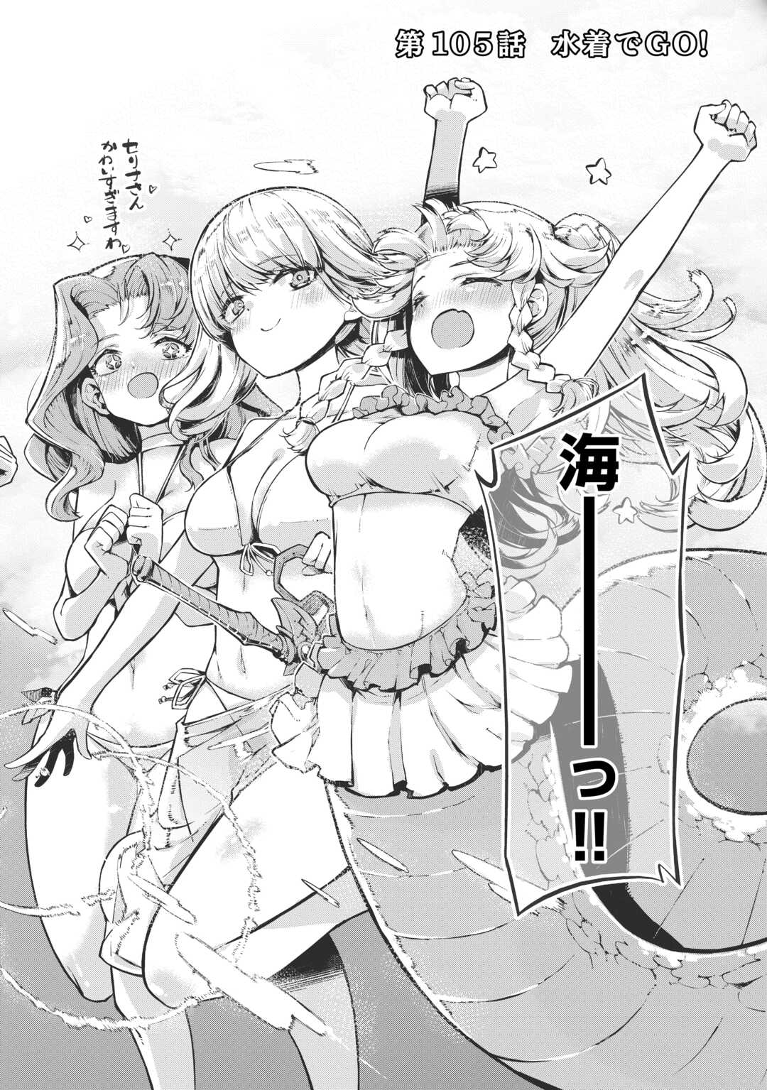 Sayounara Ryuusei, Konnichiwa Jinsei - Chapter 105 - Page 2