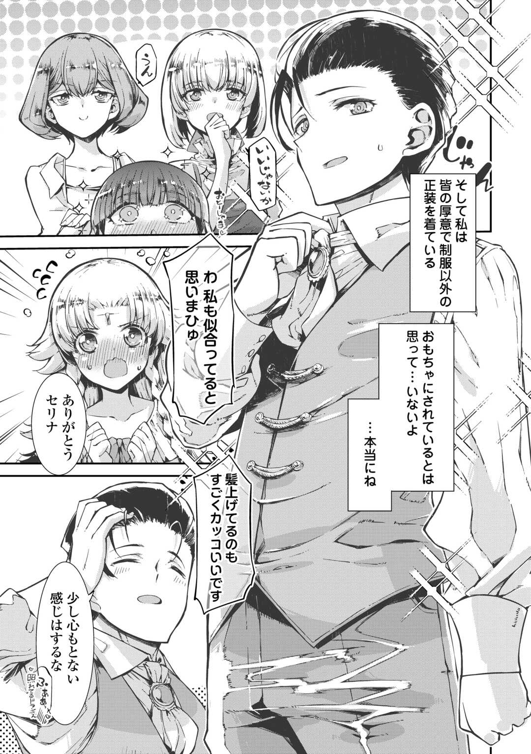 Sayounara Ryuusei, Konnichiwa Jinsei - Chapter 105 - Page 23